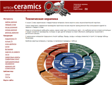 Tablet Screenshot of hitech-ceramics.com
